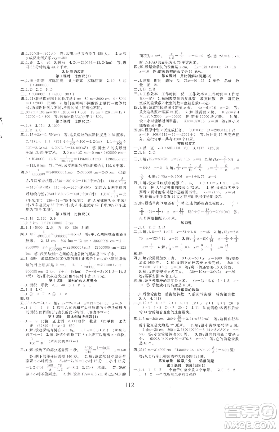 安徽人民出版社2023陽光課堂課時作業(yè)六年級下冊數(shù)學(xué)人教版參考答案