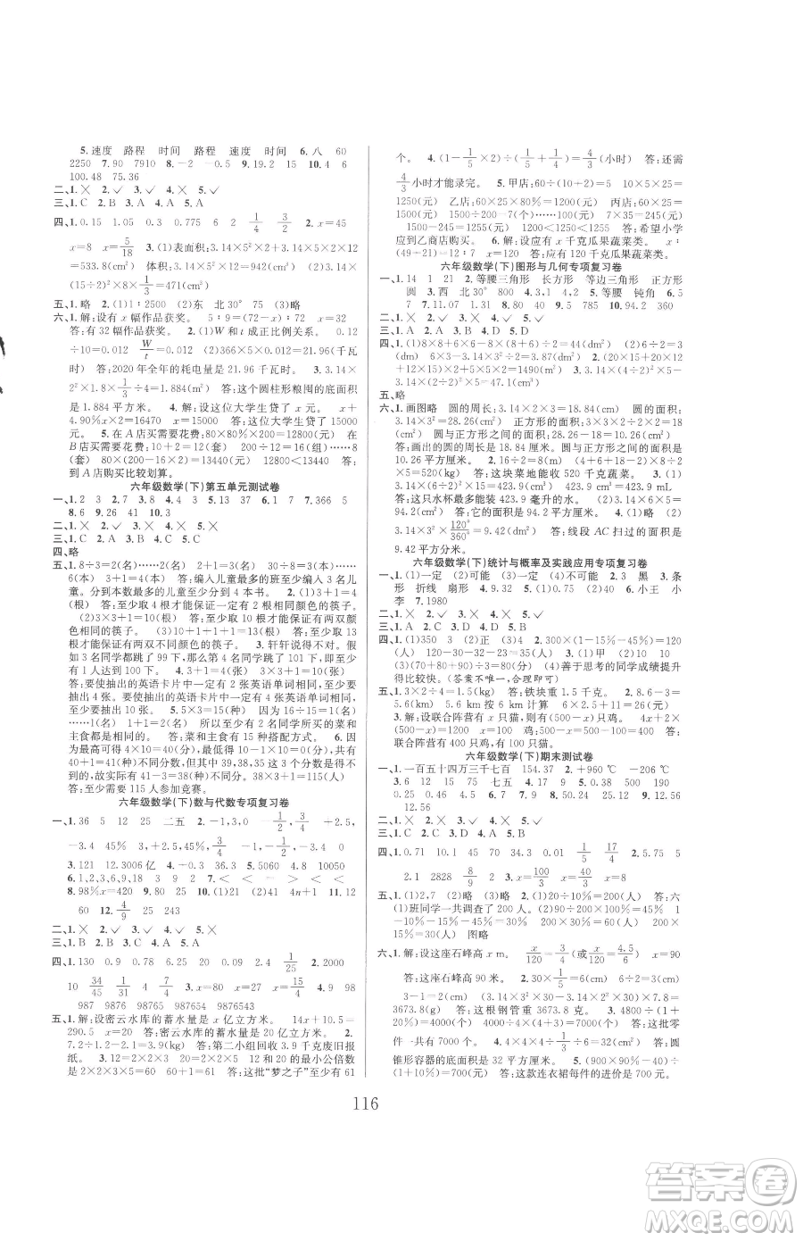 安徽人民出版社2023陽光課堂課時作業(yè)六年級下冊數(shù)學(xué)人教版參考答案