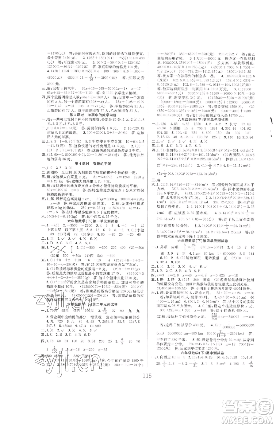 安徽人民出版社2023陽光課堂課時作業(yè)六年級下冊數(shù)學(xué)人教版參考答案