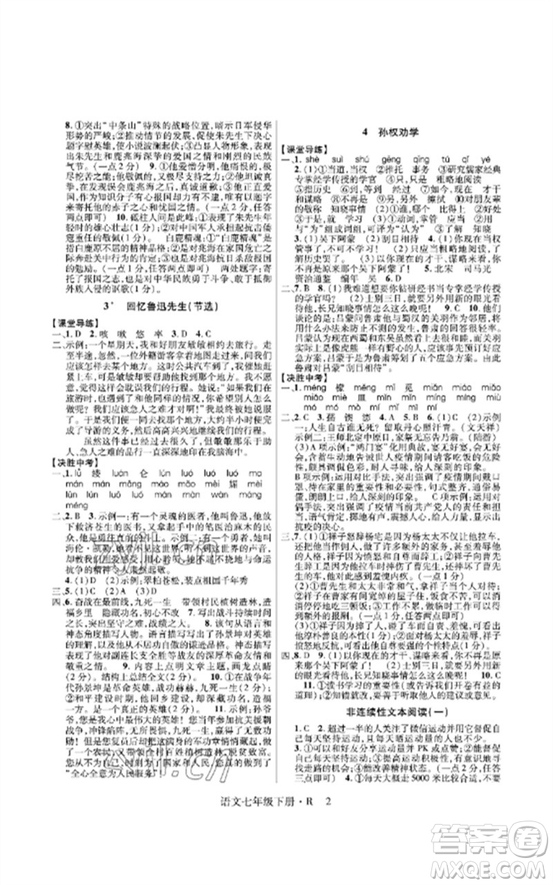 世界圖書出版公司2023高分突破課時(shí)達(dá)標(biāo)講練測七年級語文下冊人教版參考答案