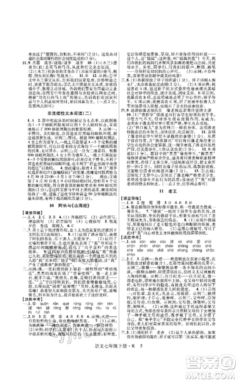 世界圖書出版公司2023高分突破課時(shí)達(dá)標(biāo)講練測七年級語文下冊人教版參考答案