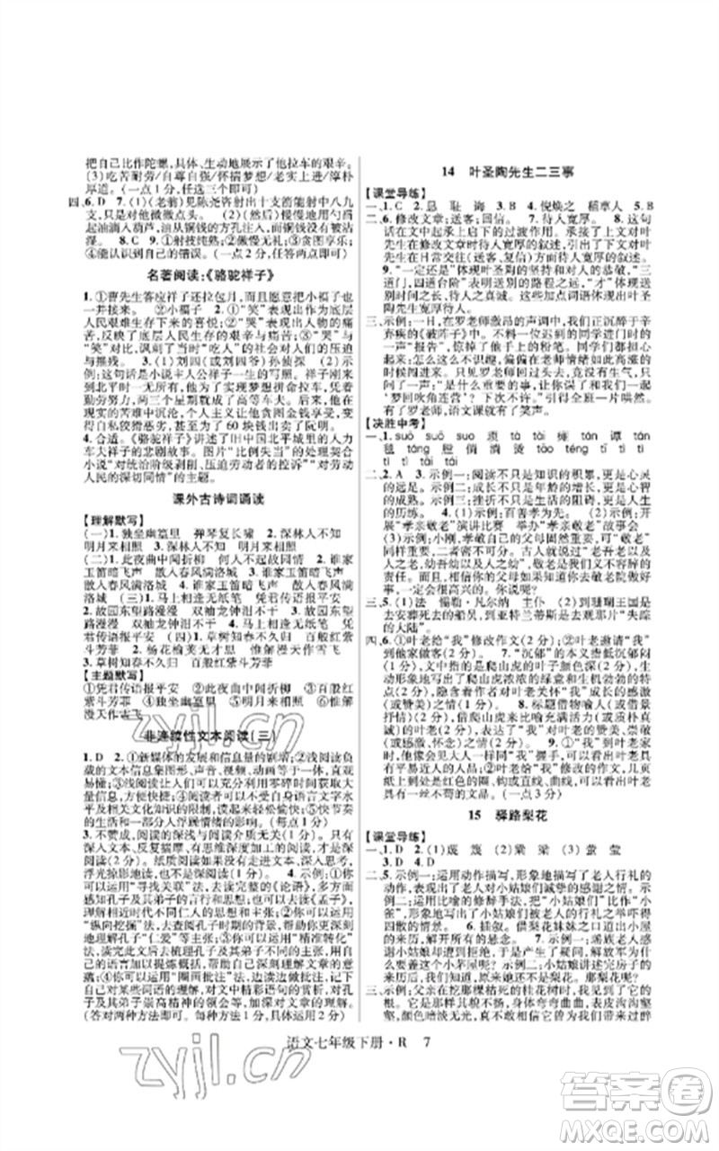 世界圖書出版公司2023高分突破課時(shí)達(dá)標(biāo)講練測七年級語文下冊人教版參考答案