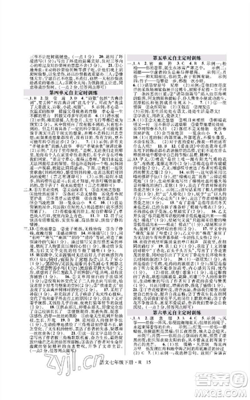 世界圖書出版公司2023高分突破課時(shí)達(dá)標(biāo)講練測七年級語文下冊人教版參考答案