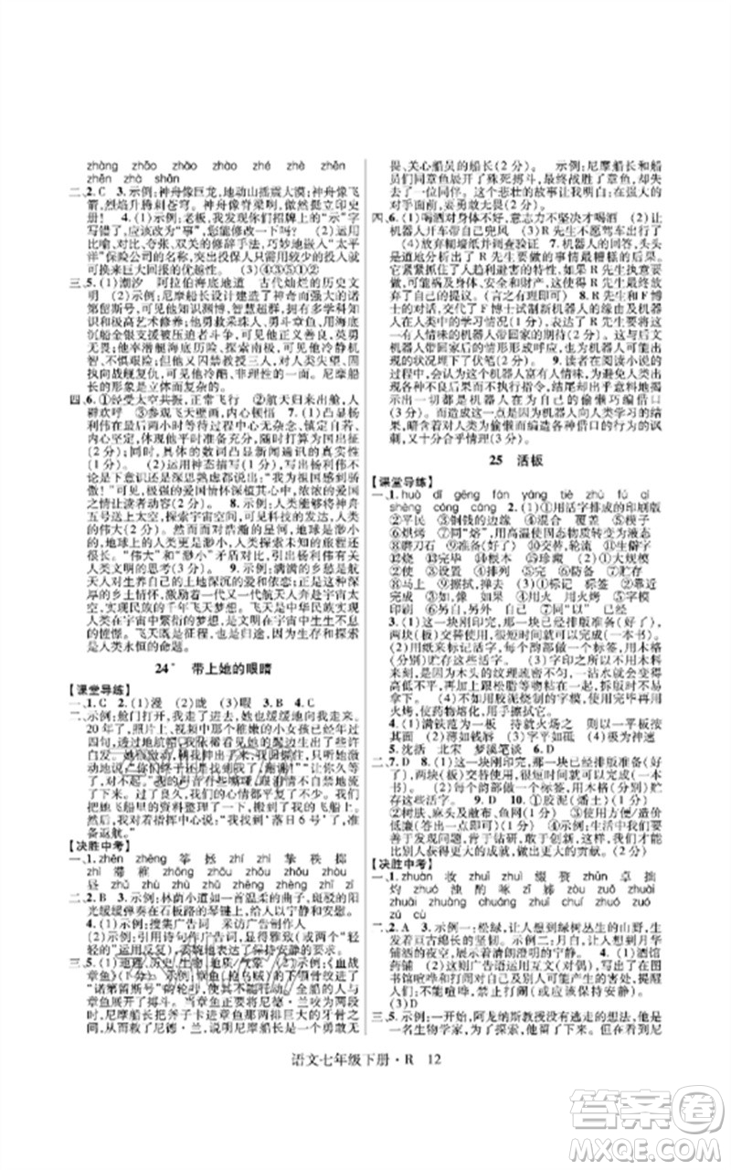 世界圖書出版公司2023高分突破課時(shí)達(dá)標(biāo)講練測七年級語文下冊人教版參考答案