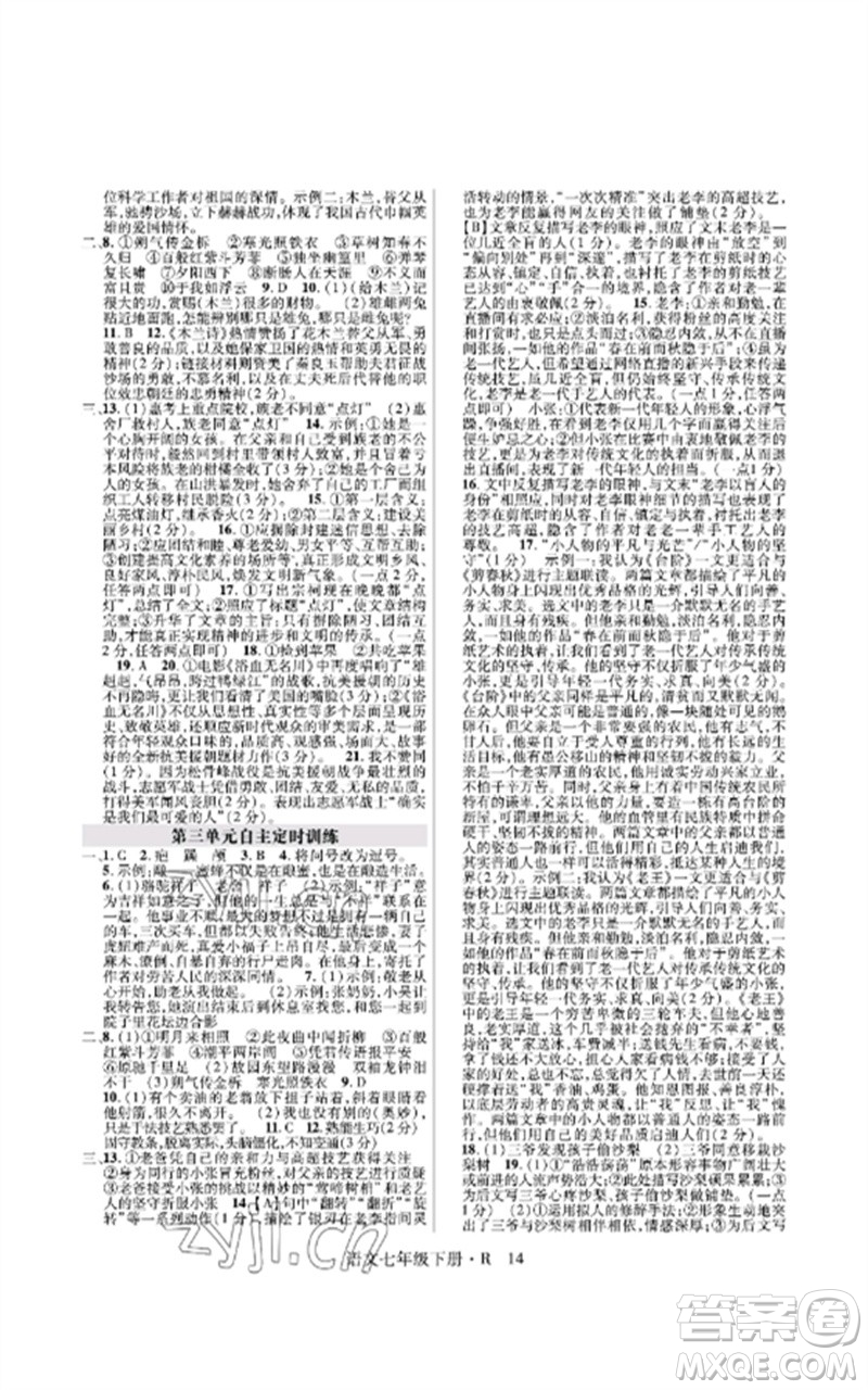 世界圖書出版公司2023高分突破課時(shí)達(dá)標(biāo)講練測七年級語文下冊人教版參考答案