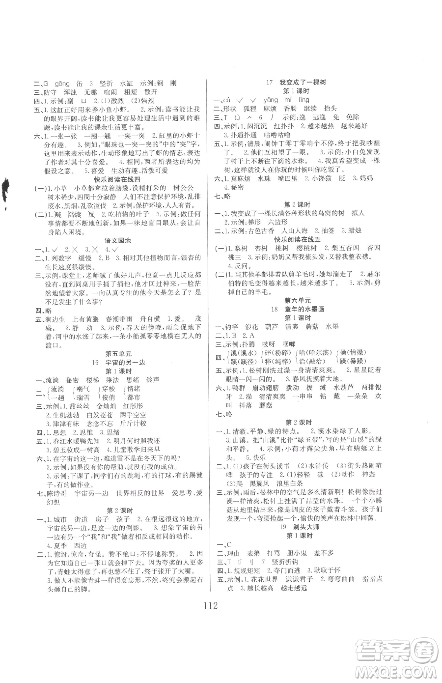 安徽文藝出版社2023陽(yáng)光課堂課時(shí)作業(yè)三年級(jí)下冊(cè)語(yǔ)文人教版參考答案