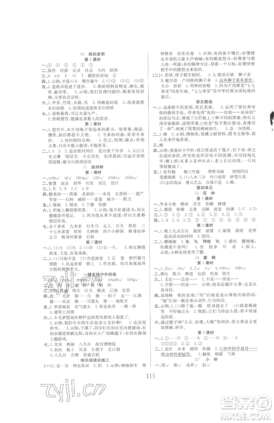 安徽文藝出版社2023陽(yáng)光課堂課時(shí)作業(yè)三年級(jí)下冊(cè)語(yǔ)文人教版參考答案