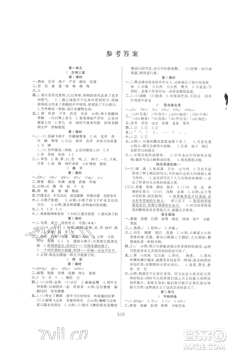 安徽文藝出版社2023陽(yáng)光課堂課時(shí)作業(yè)三年級(jí)下冊(cè)語(yǔ)文人教版參考答案