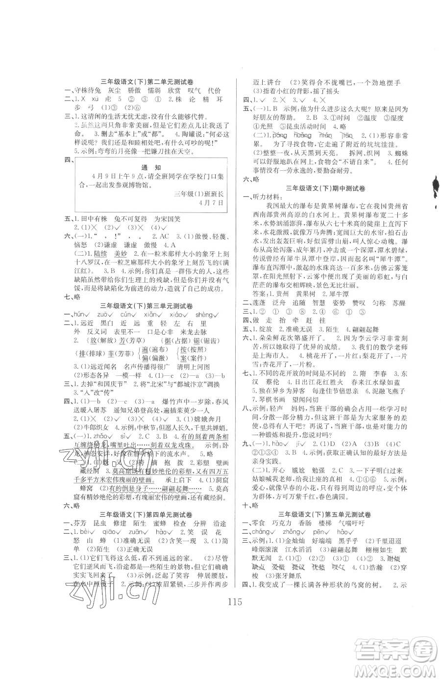 安徽文藝出版社2023陽(yáng)光課堂課時(shí)作業(yè)三年級(jí)下冊(cè)語(yǔ)文人教版參考答案