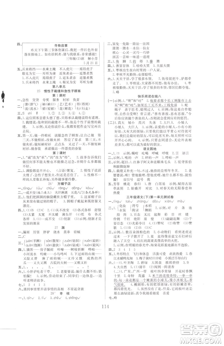 安徽文藝出版社2023陽(yáng)光課堂課時(shí)作業(yè)三年級(jí)下冊(cè)語(yǔ)文人教版參考答案