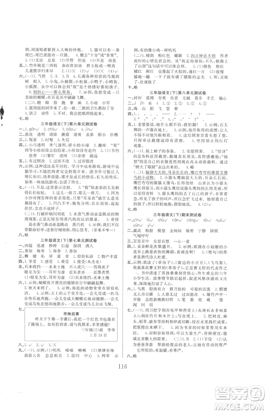 安徽文藝出版社2023陽(yáng)光課堂課時(shí)作業(yè)三年級(jí)下冊(cè)語(yǔ)文人教版參考答案