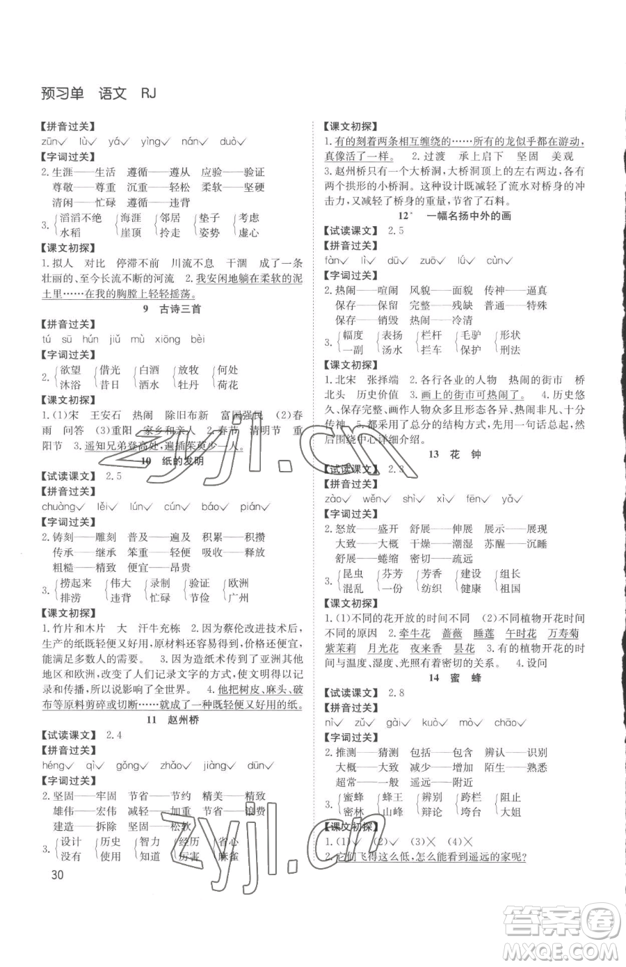 安徽文藝出版社2023陽(yáng)光課堂課時(shí)作業(yè)三年級(jí)下冊(cè)語(yǔ)文人教版參考答案