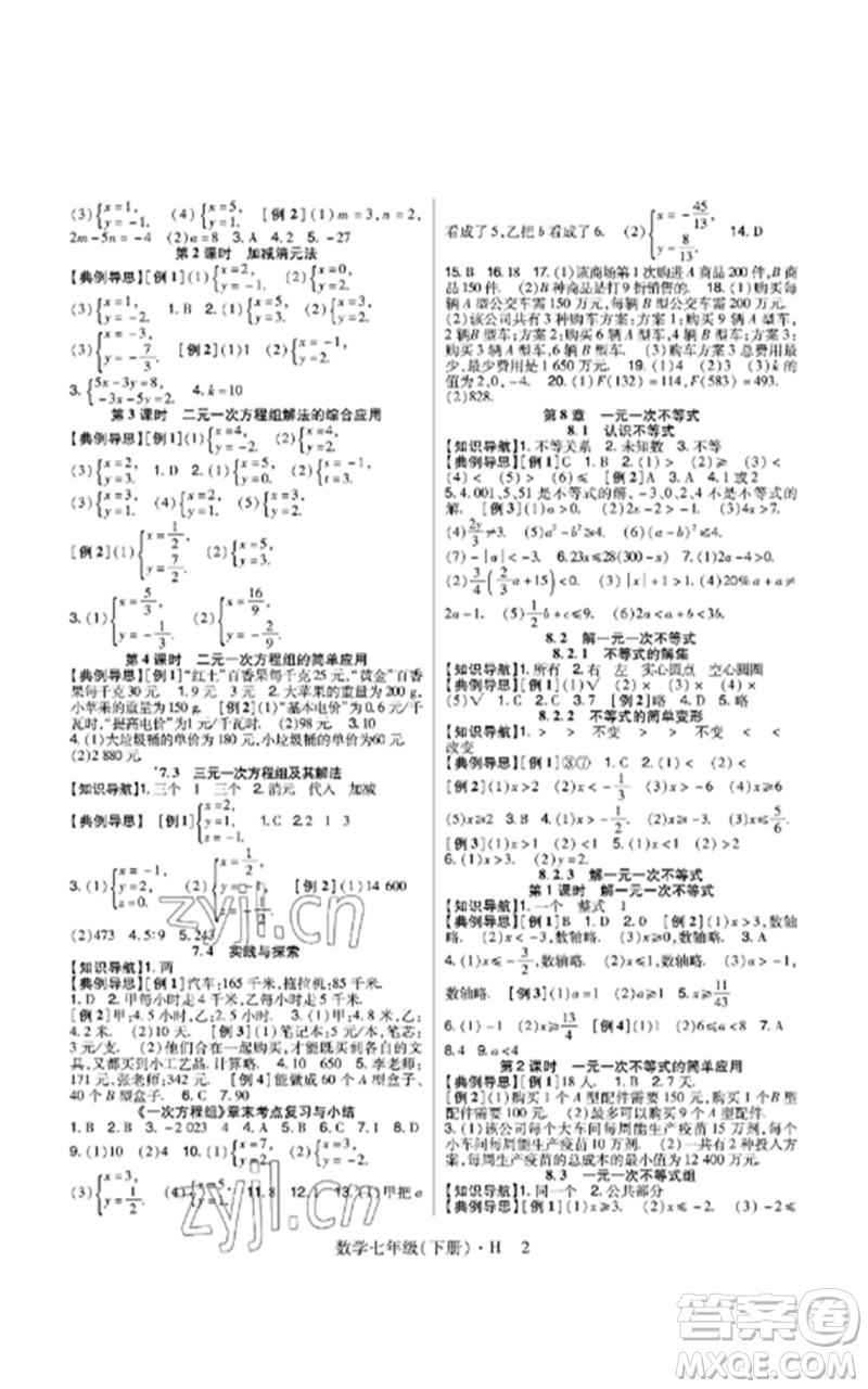 世界圖書出版公司2023高分突破課時達(dá)標(biāo)講練測七年級數(shù)學(xué)下冊華師大版參考答案