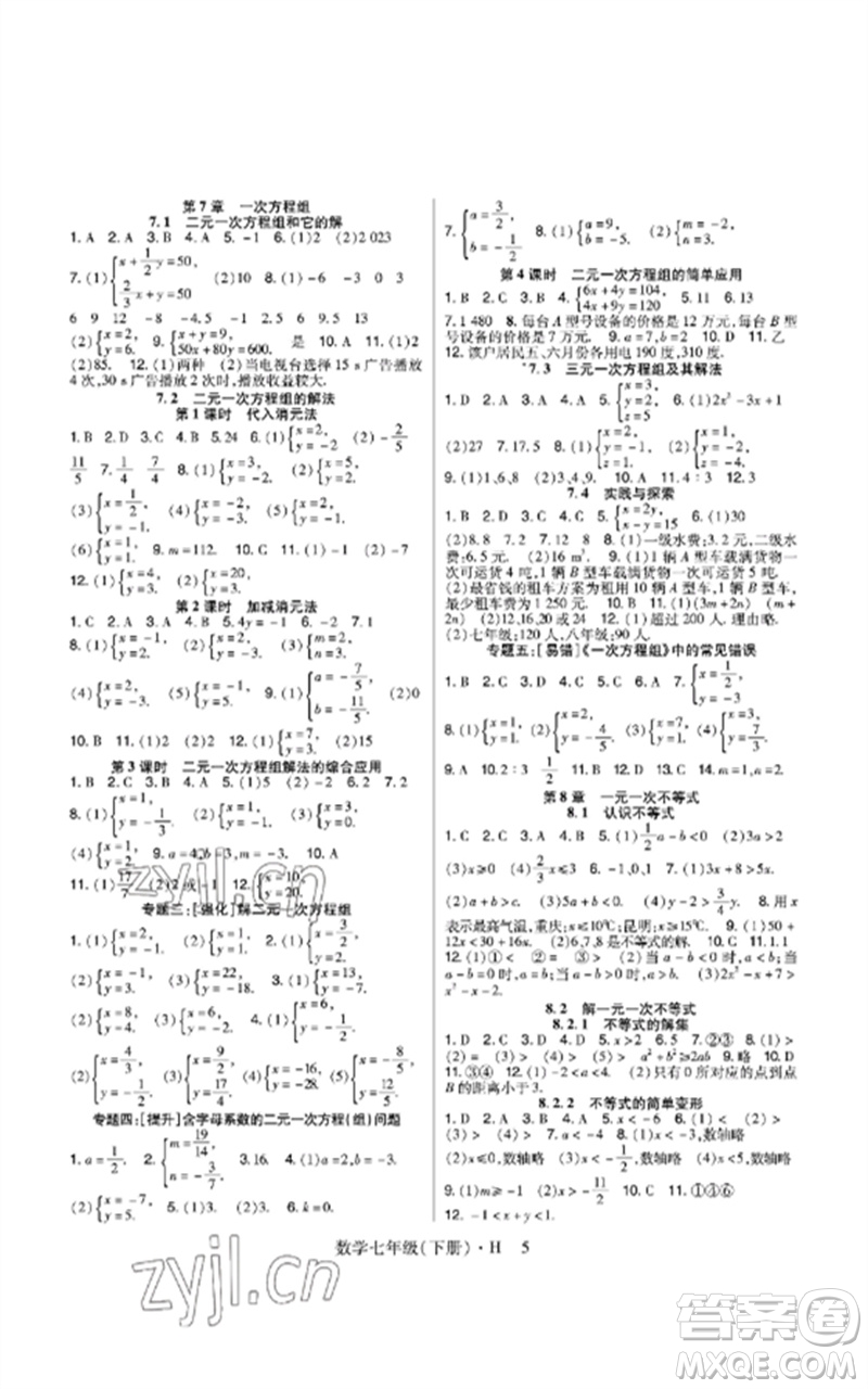 世界圖書出版公司2023高分突破課時達(dá)標(biāo)講練測七年級數(shù)學(xué)下冊華師大版參考答案