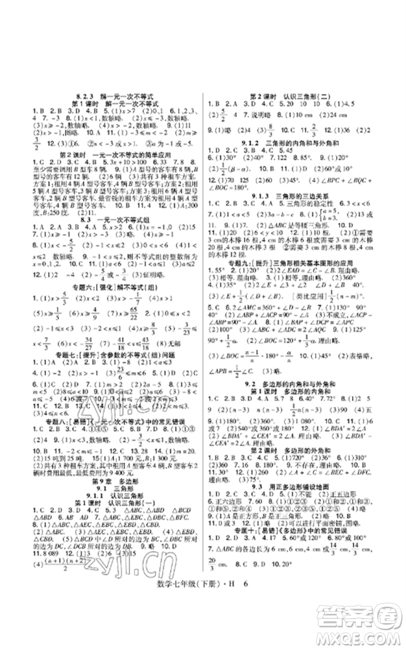 世界圖書出版公司2023高分突破課時達(dá)標(biāo)講練測七年級數(shù)學(xué)下冊華師大版參考答案