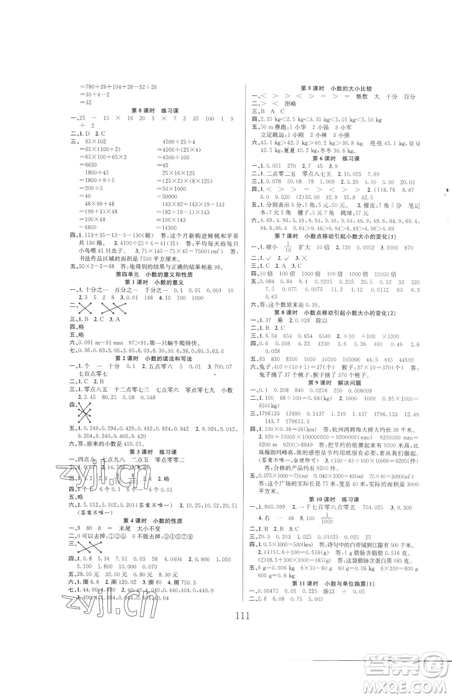 安徽人民出版社2023陽光課堂課時作業(yè)四年級下冊數(shù)學(xué)人教版參考答案