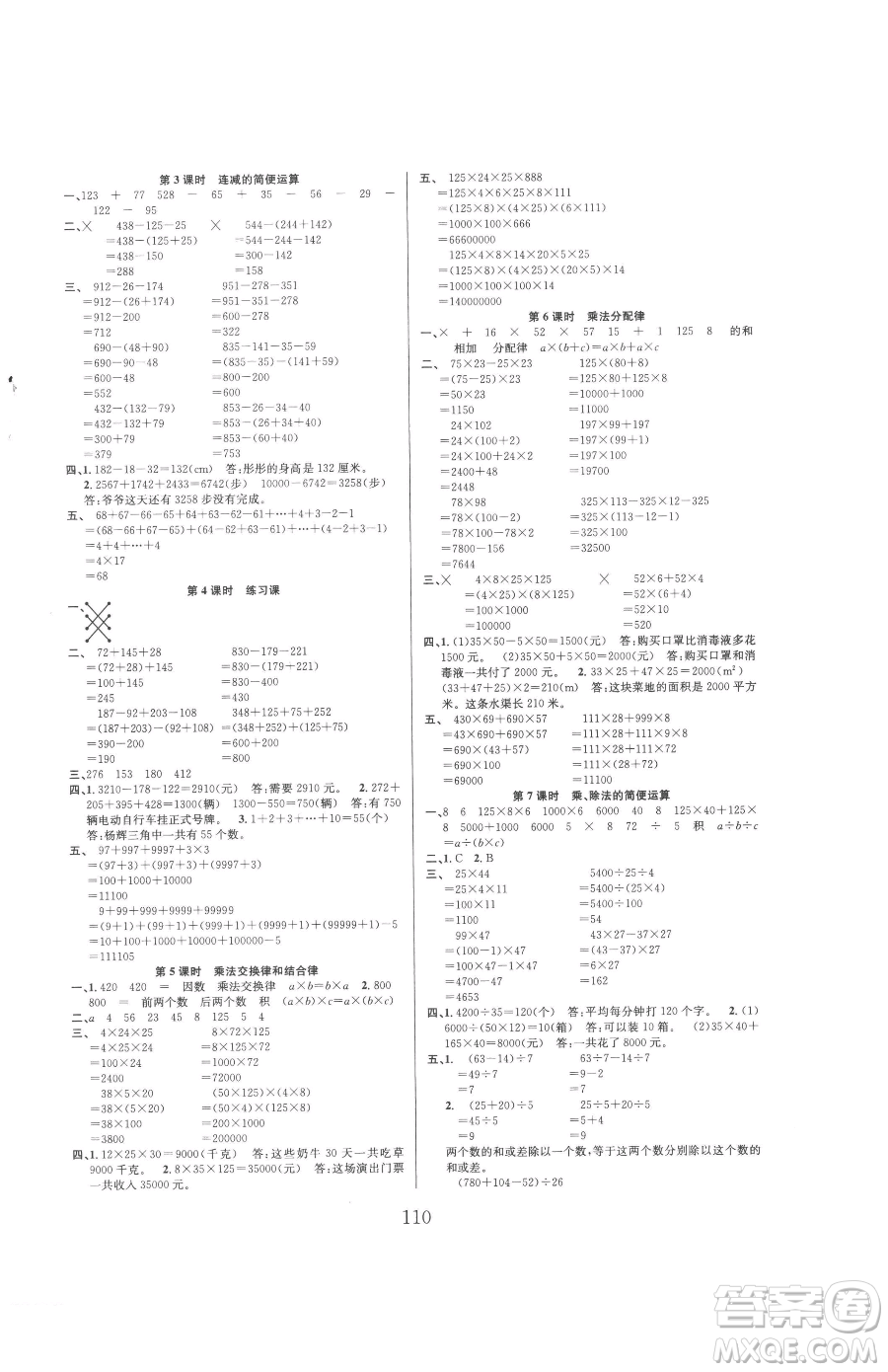 安徽人民出版社2023陽光課堂課時作業(yè)四年級下冊數(shù)學(xué)人教版參考答案