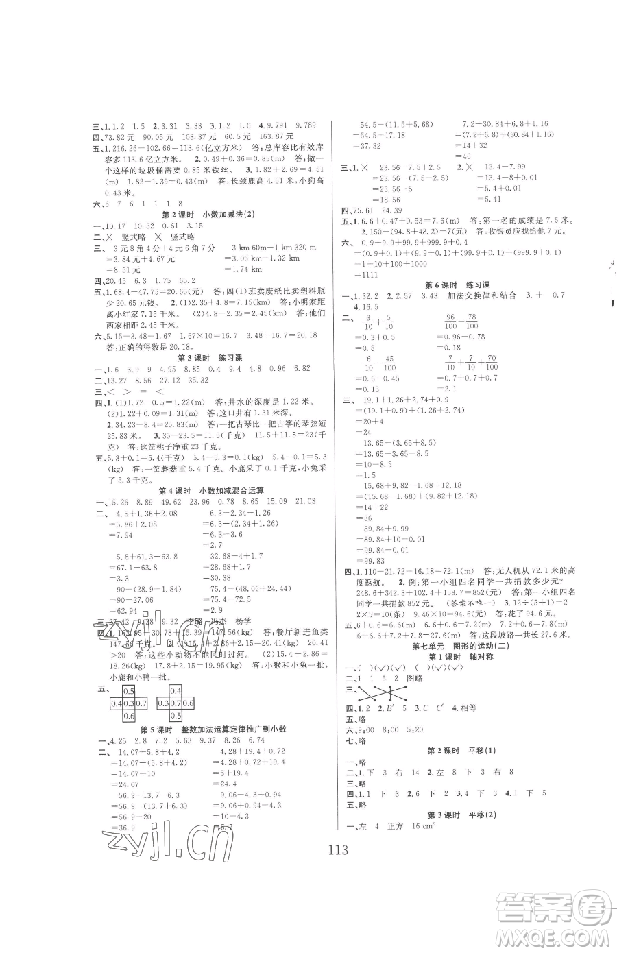 安徽人民出版社2023陽光課堂課時作業(yè)四年級下冊數(shù)學(xué)人教版參考答案