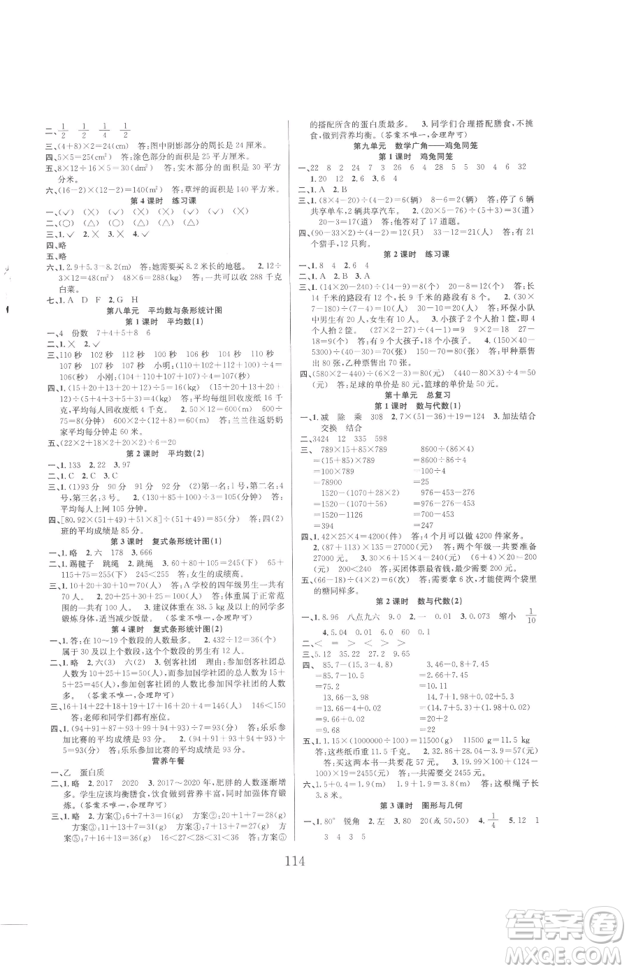 安徽人民出版社2023陽光課堂課時作業(yè)四年級下冊數(shù)學(xué)人教版參考答案