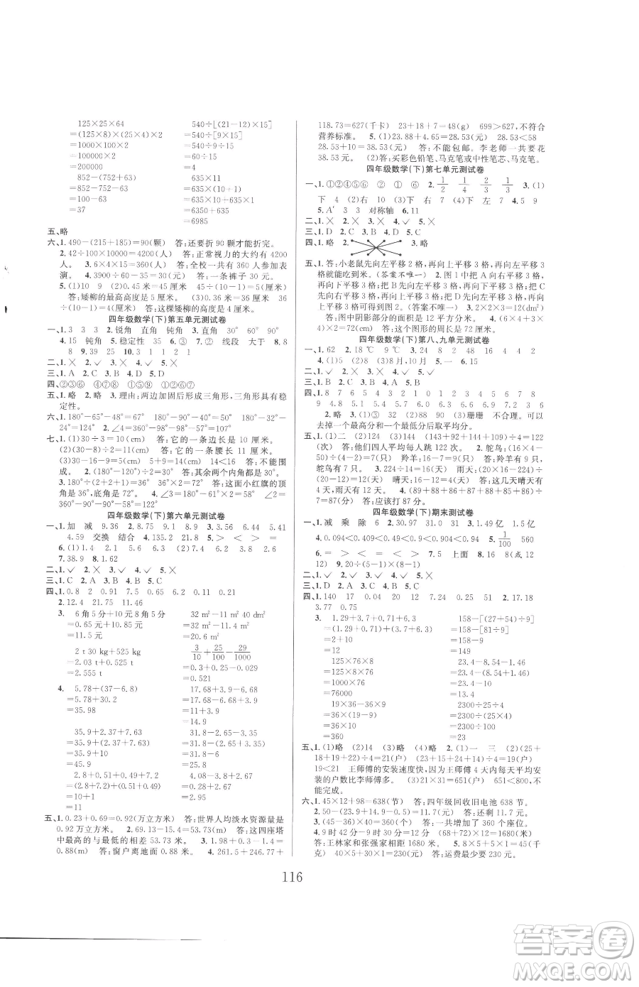 安徽人民出版社2023陽光課堂課時作業(yè)四年級下冊數(shù)學(xué)人教版參考答案