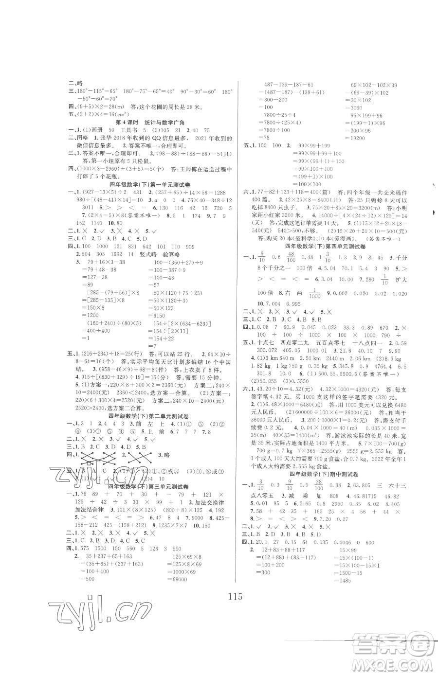 安徽人民出版社2023陽光課堂課時作業(yè)四年級下冊數(shù)學(xué)人教版參考答案