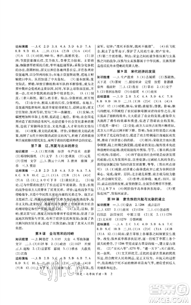 世界圖書出版公司2023高分突破課時(shí)達(dá)標(biāo)講練測(cè)七年級(jí)歷史下冊(cè)人教版參考答案