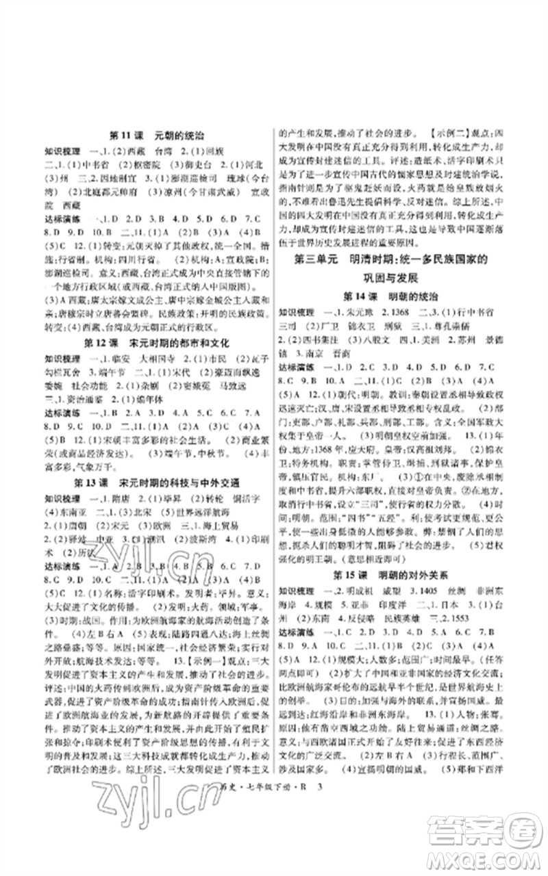 世界圖書出版公司2023高分突破課時(shí)達(dá)標(biāo)講練測(cè)七年級(jí)歷史下冊(cè)人教版參考答案