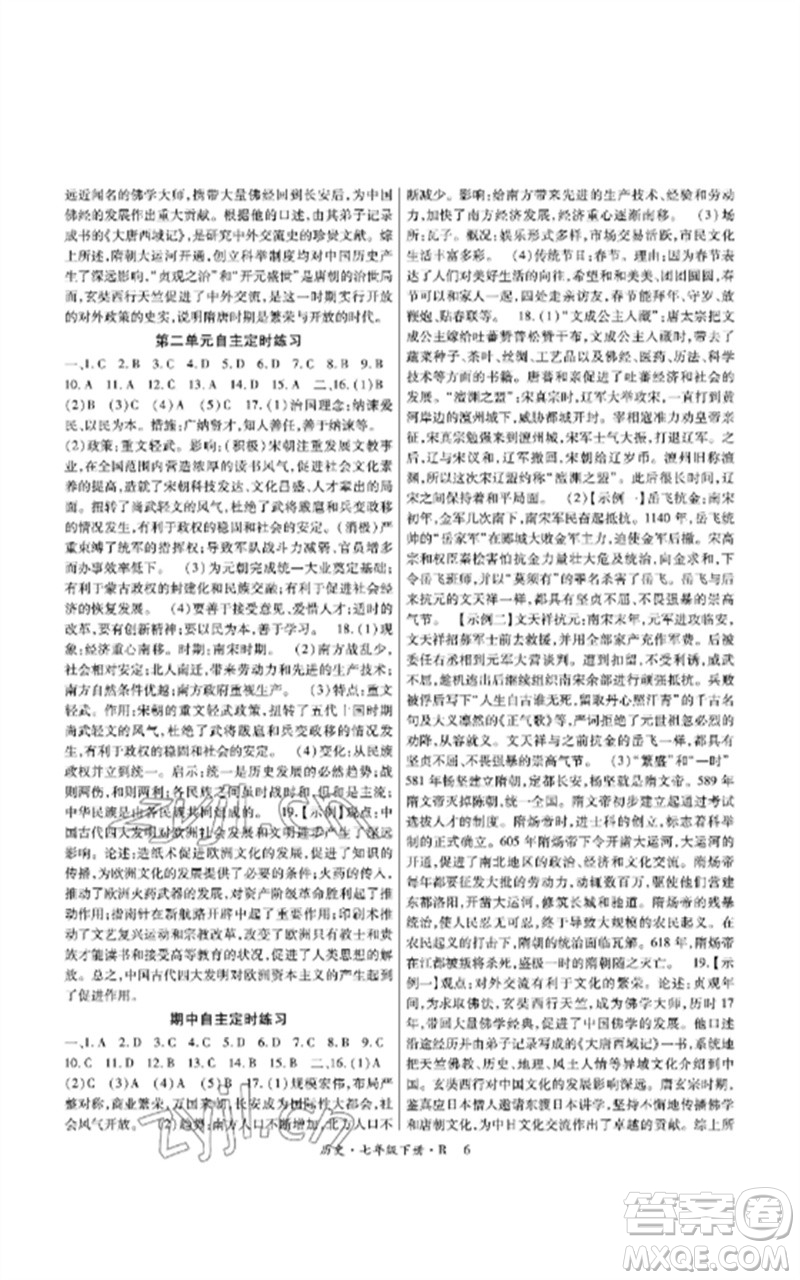 世界圖書出版公司2023高分突破課時(shí)達(dá)標(biāo)講練測(cè)七年級(jí)歷史下冊(cè)人教版參考答案