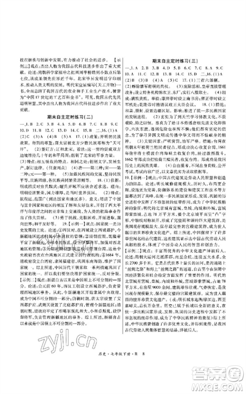 世界圖書出版公司2023高分突破課時(shí)達(dá)標(biāo)講練測(cè)七年級(jí)歷史下冊(cè)人教版參考答案