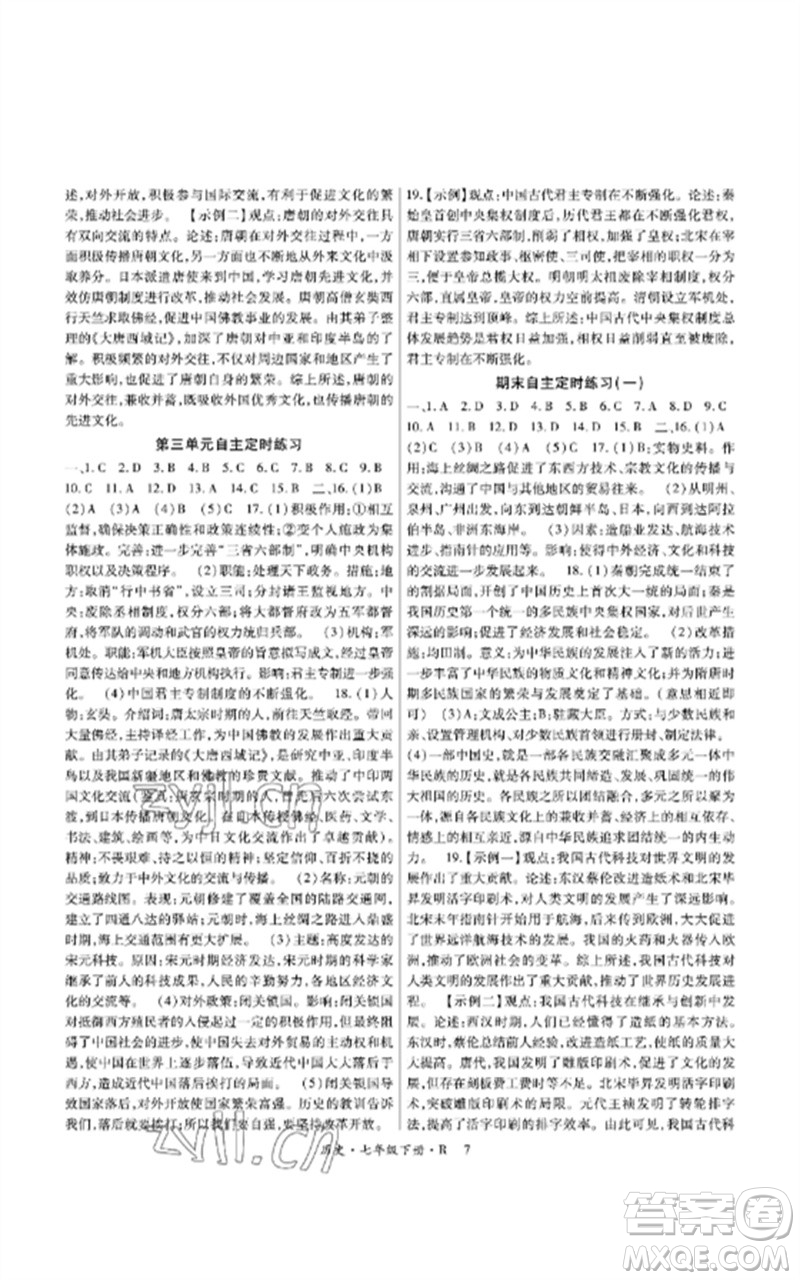 世界圖書出版公司2023高分突破課時(shí)達(dá)標(biāo)講練測(cè)七年級(jí)歷史下冊(cè)人教版參考答案