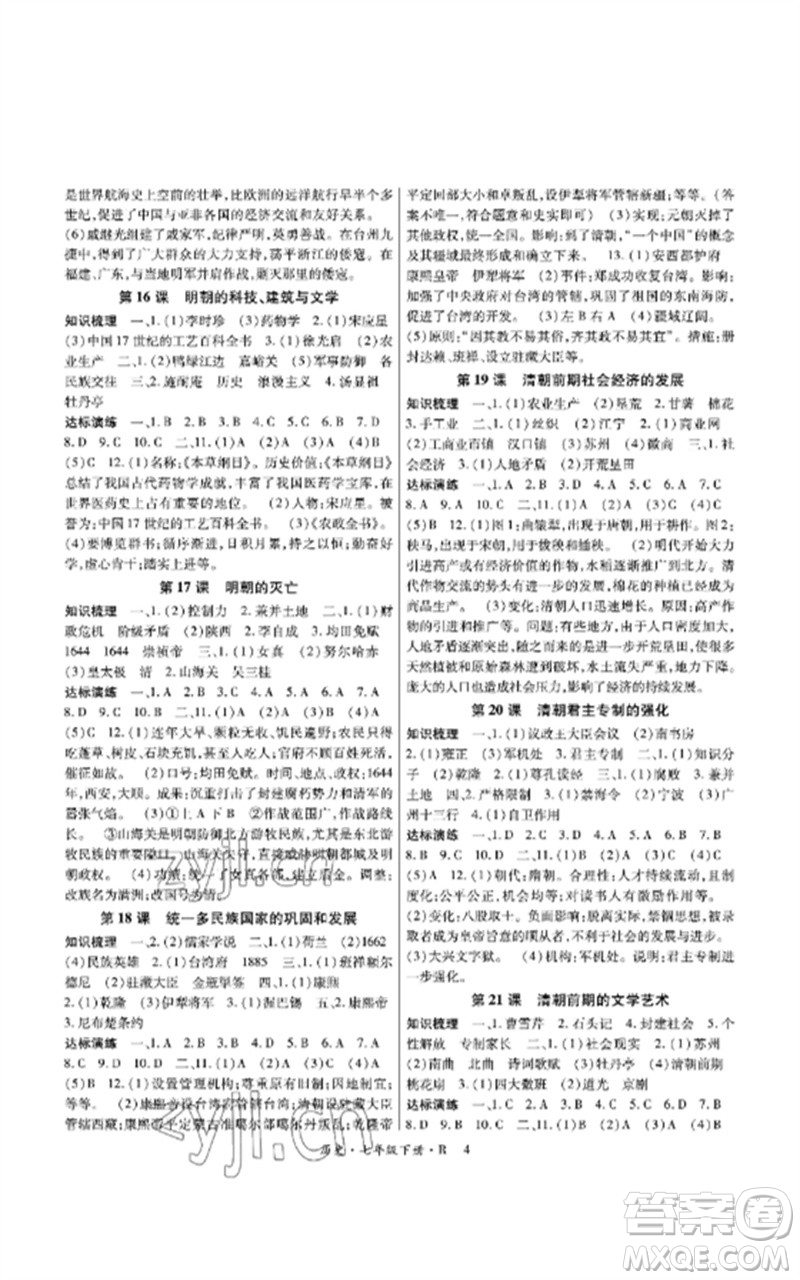 世界圖書出版公司2023高分突破課時(shí)達(dá)標(biāo)講練測(cè)七年級(jí)歷史下冊(cè)人教版參考答案