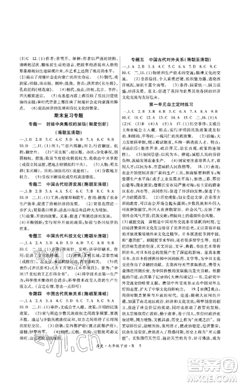 世界圖書出版公司2023高分突破課時(shí)達(dá)標(biāo)講練測(cè)七年級(jí)歷史下冊(cè)人教版參考答案