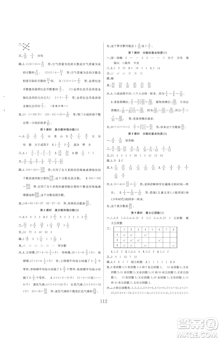 安徽人民出版社2023陽光課堂課時(shí)作業(yè)五年級下冊數(shù)學(xué)人教版參考答案