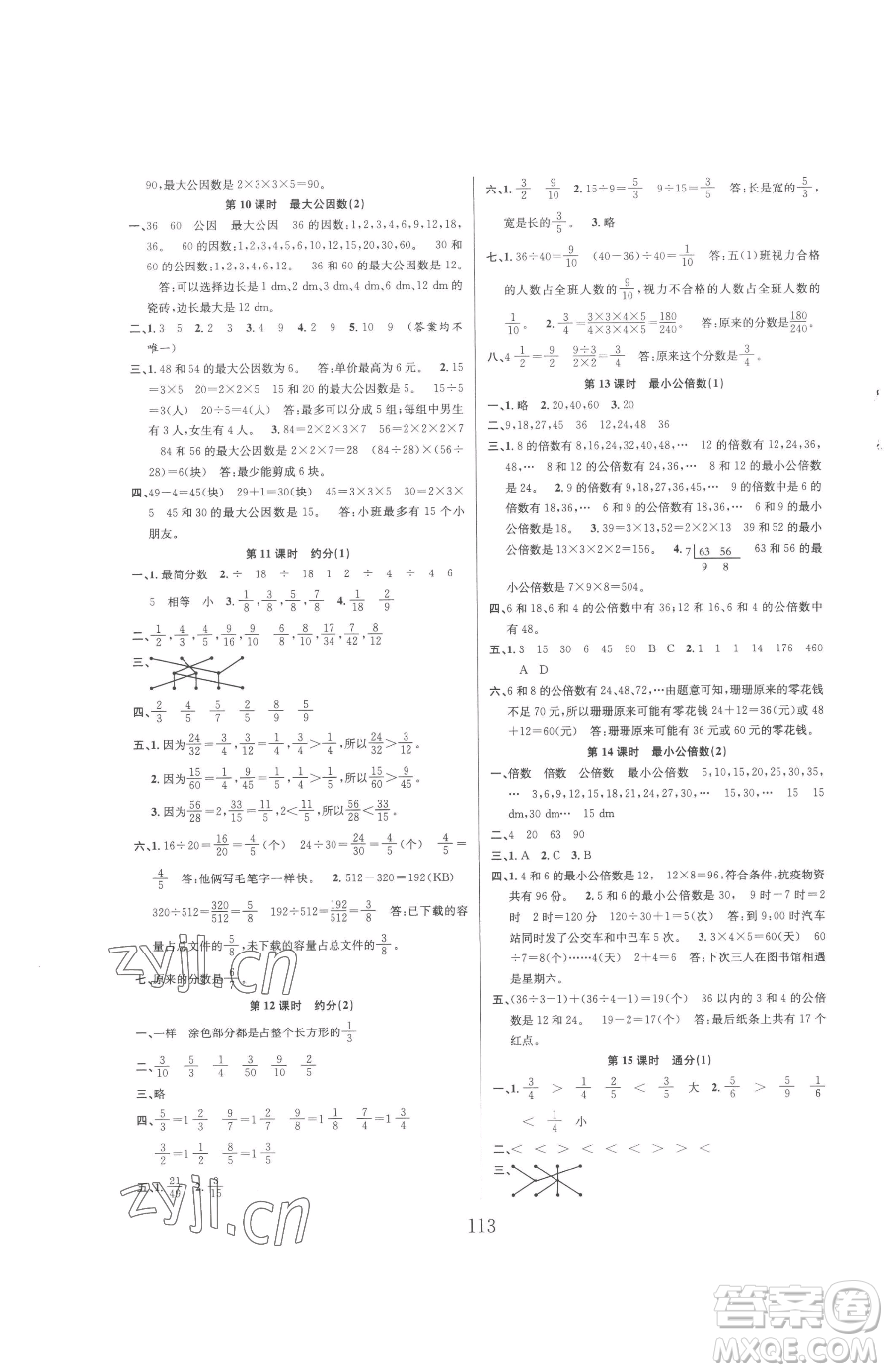 安徽人民出版社2023陽光課堂課時(shí)作業(yè)五年級下冊數(shù)學(xué)人教版參考答案