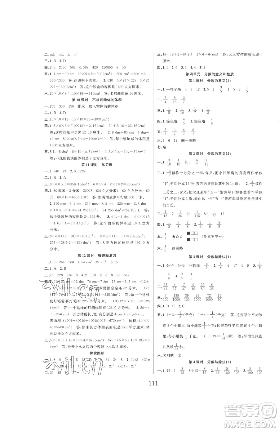 安徽人民出版社2023陽光課堂課時(shí)作業(yè)五年級下冊數(shù)學(xué)人教版參考答案