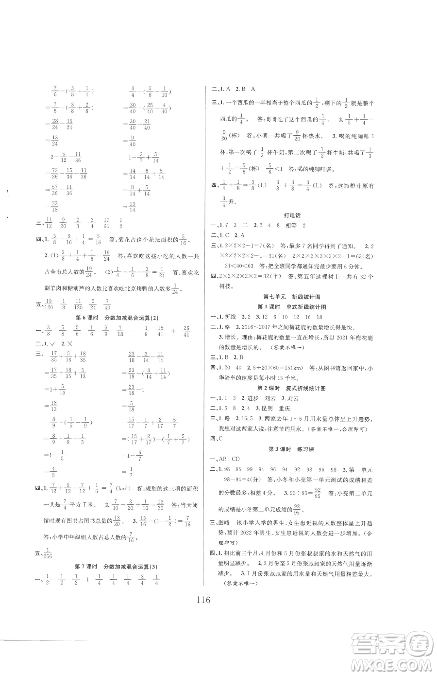 安徽人民出版社2023陽光課堂課時(shí)作業(yè)五年級下冊數(shù)學(xué)人教版參考答案