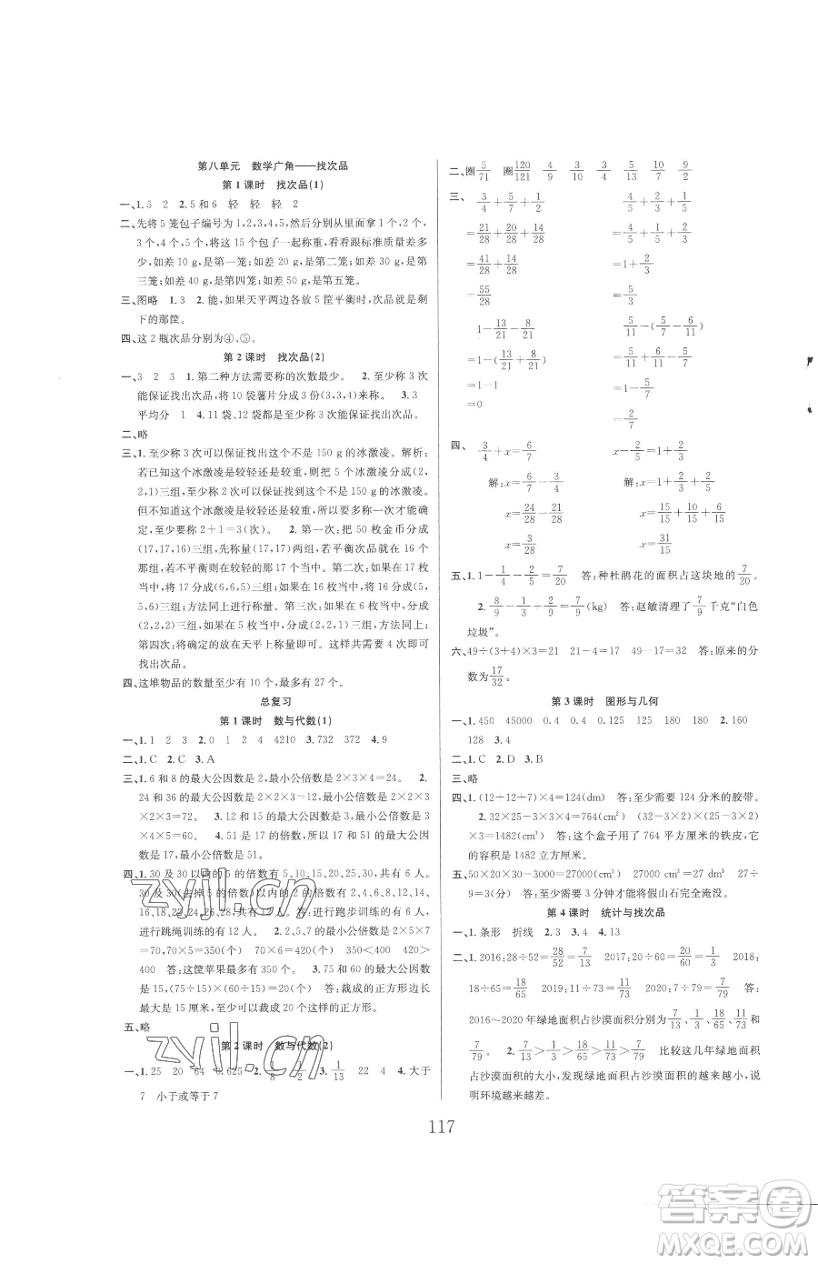 安徽人民出版社2023陽光課堂課時(shí)作業(yè)五年級下冊數(shù)學(xué)人教版參考答案