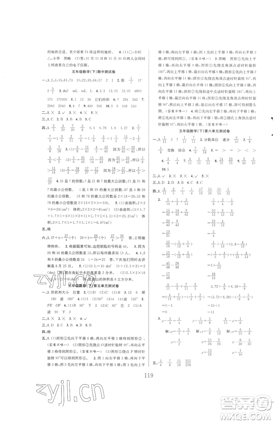 安徽人民出版社2023陽光課堂課時(shí)作業(yè)五年級下冊數(shù)學(xué)人教版參考答案