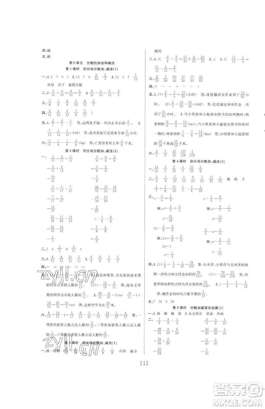 安徽人民出版社2023陽光課堂課時(shí)作業(yè)五年級下冊數(shù)學(xué)人教版參考答案