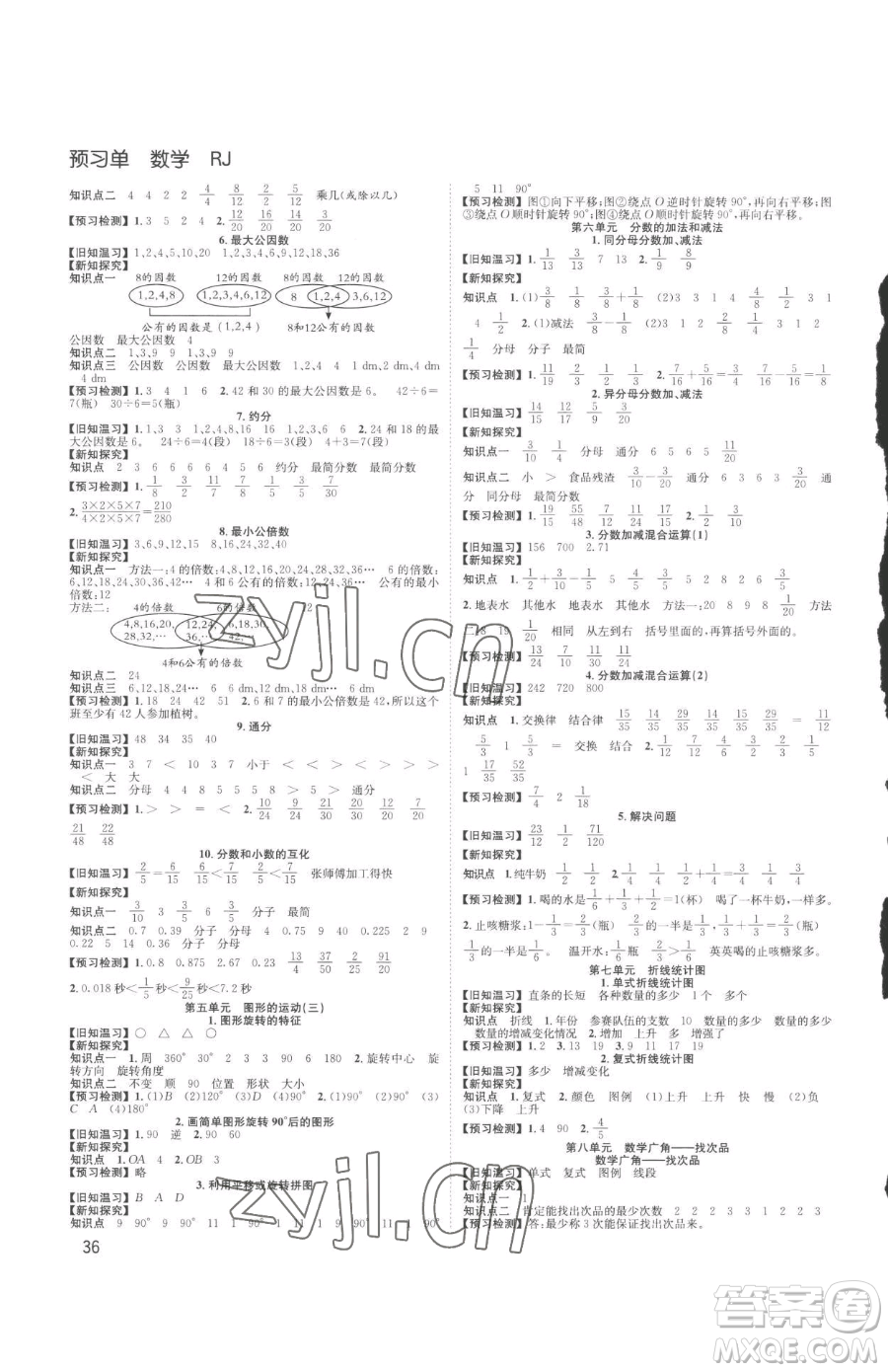 安徽人民出版社2023陽光課堂課時(shí)作業(yè)五年級下冊數(shù)學(xué)人教版參考答案