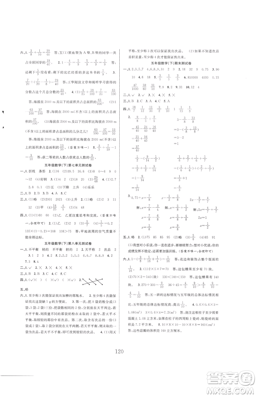 安徽人民出版社2023陽光課堂課時(shí)作業(yè)五年級下冊數(shù)學(xué)人教版參考答案