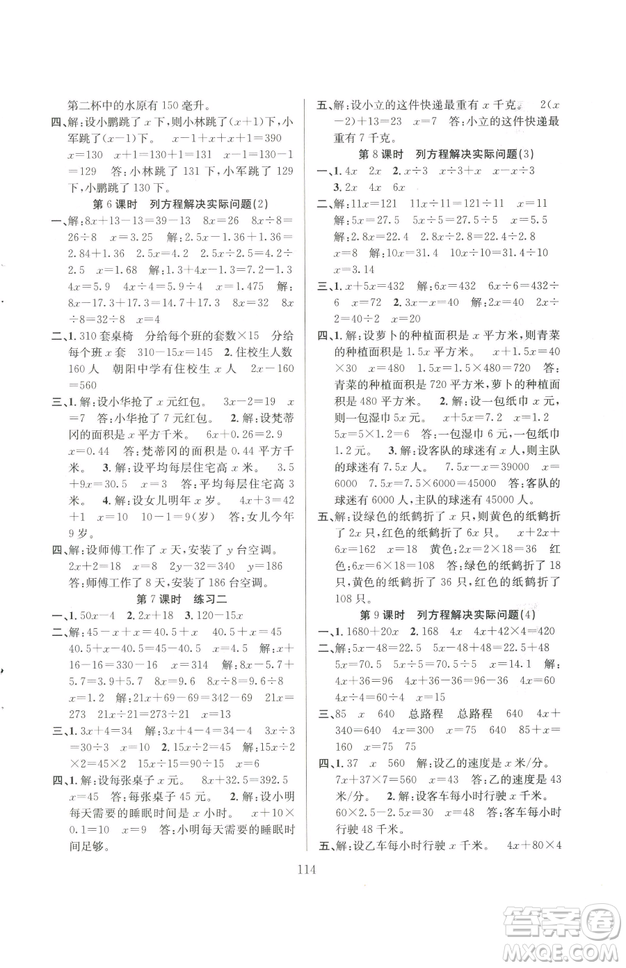 安徽人民出版社2023陽光課堂課時作業(yè)五年級下冊數(shù)學(xué)蘇教版參考答案