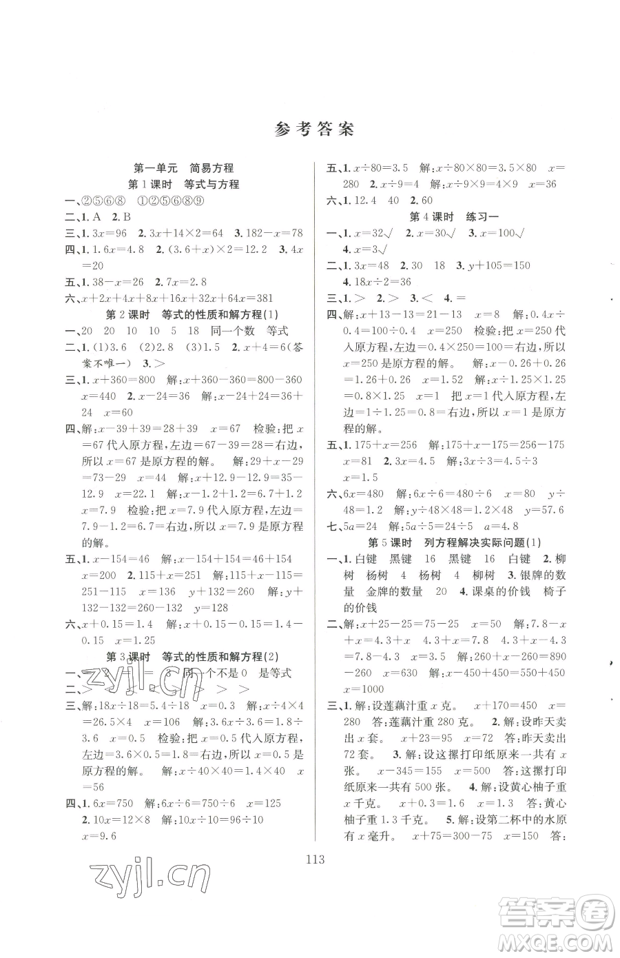 安徽人民出版社2023陽光課堂課時作業(yè)五年級下冊數(shù)學(xué)蘇教版參考答案