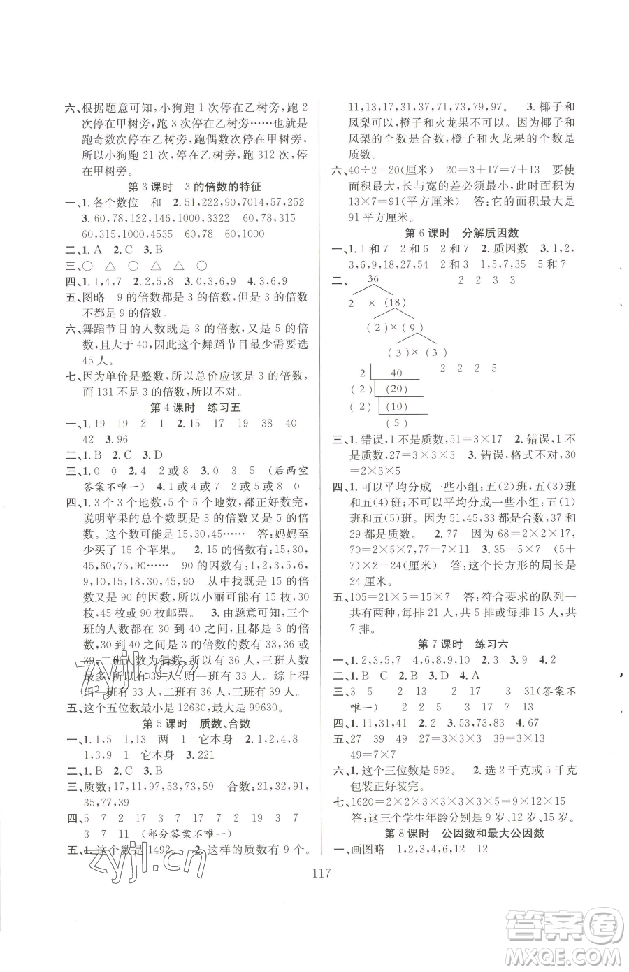 安徽人民出版社2023陽光課堂課時作業(yè)五年級下冊數(shù)學(xué)蘇教版參考答案