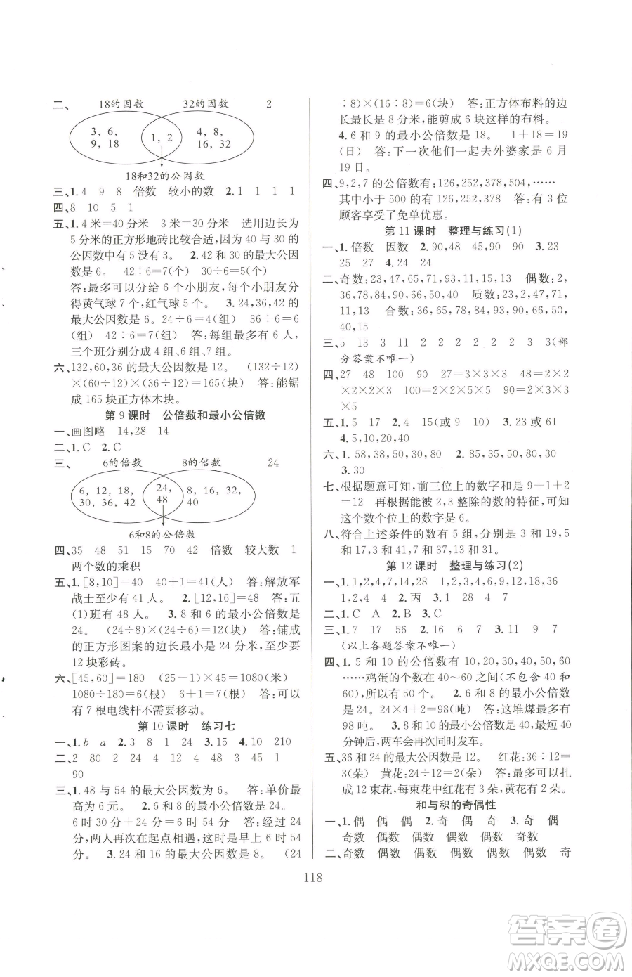 安徽人民出版社2023陽光課堂課時作業(yè)五年級下冊數(shù)學(xué)蘇教版參考答案