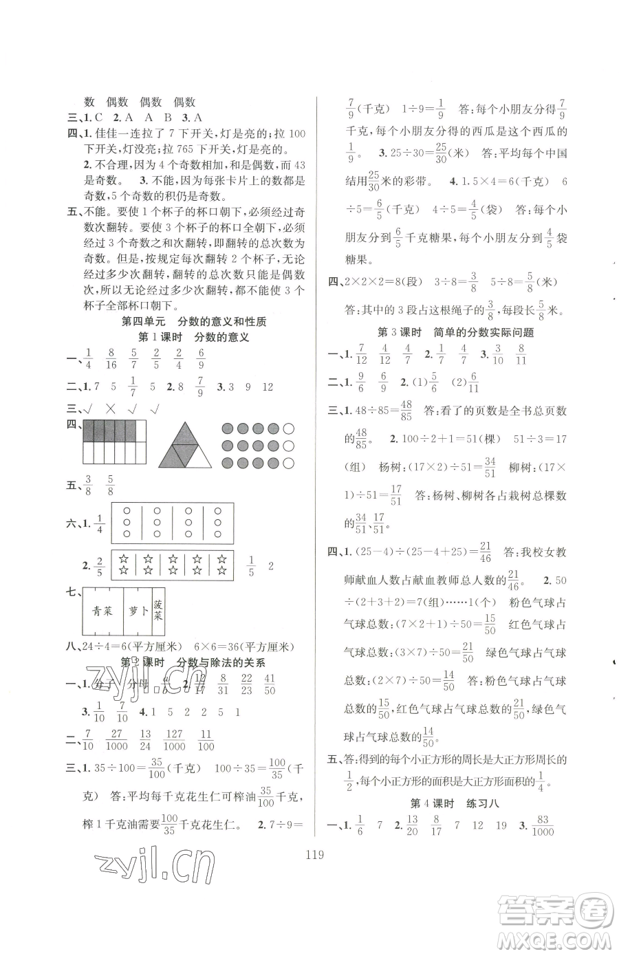 安徽人民出版社2023陽光課堂課時作業(yè)五年級下冊數(shù)學(xué)蘇教版參考答案