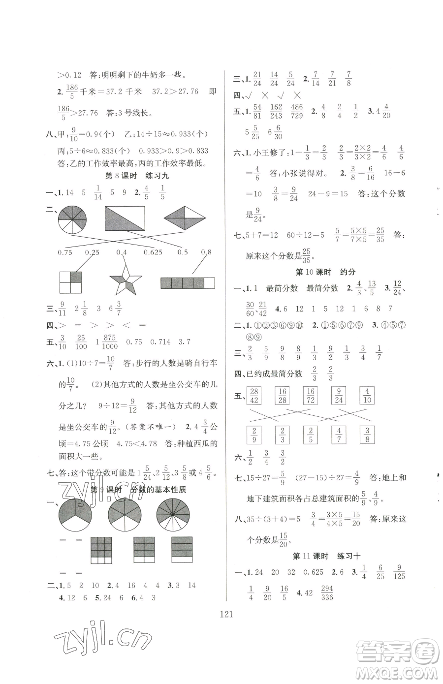 安徽人民出版社2023陽光課堂課時作業(yè)五年級下冊數(shù)學(xué)蘇教版參考答案