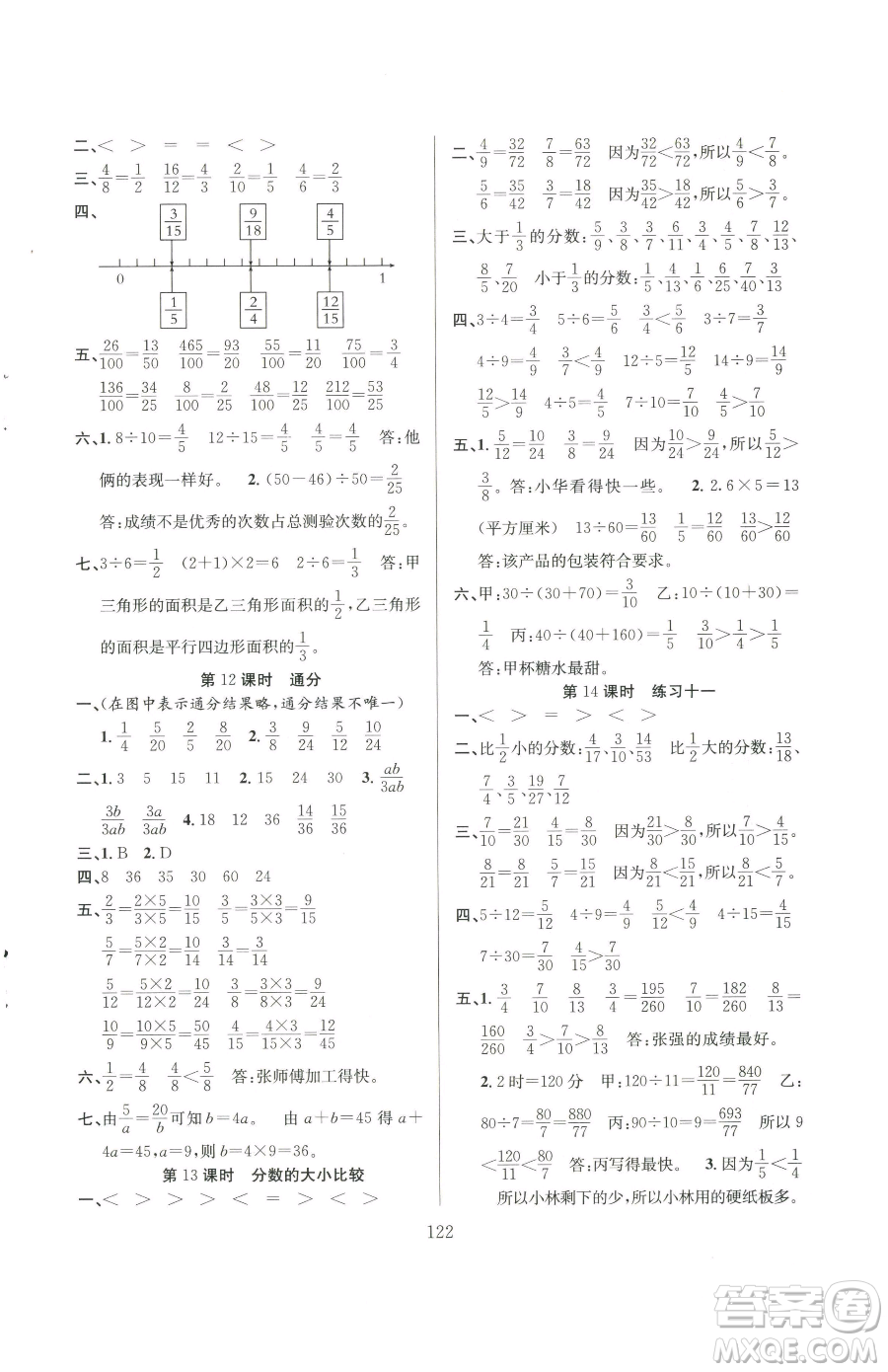 安徽人民出版社2023陽光課堂課時作業(yè)五年級下冊數(shù)學(xué)蘇教版參考答案