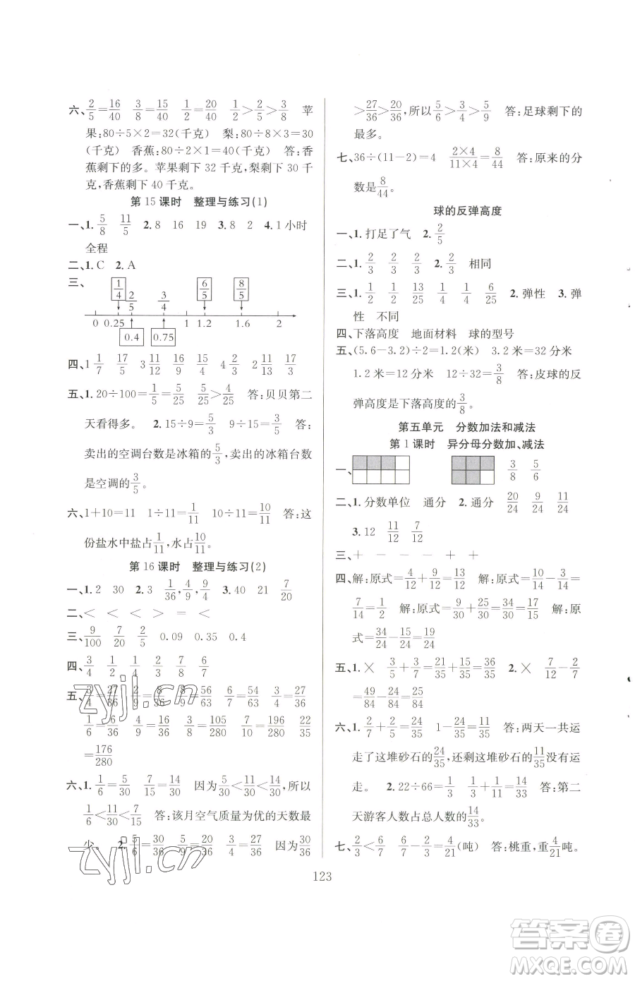 安徽人民出版社2023陽光課堂課時作業(yè)五年級下冊數(shù)學(xué)蘇教版參考答案