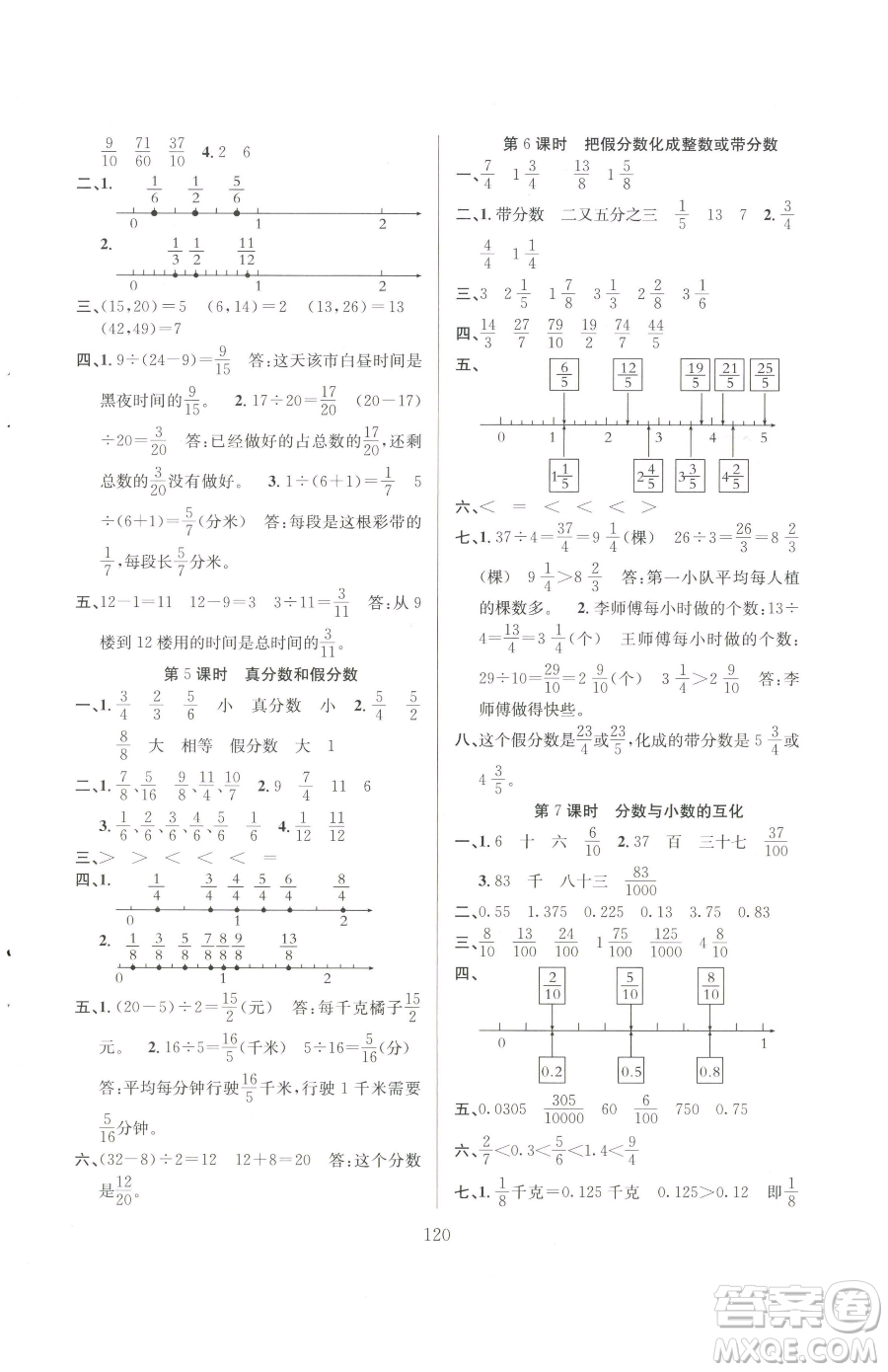 安徽人民出版社2023陽光課堂課時作業(yè)五年級下冊數(shù)學(xué)蘇教版參考答案